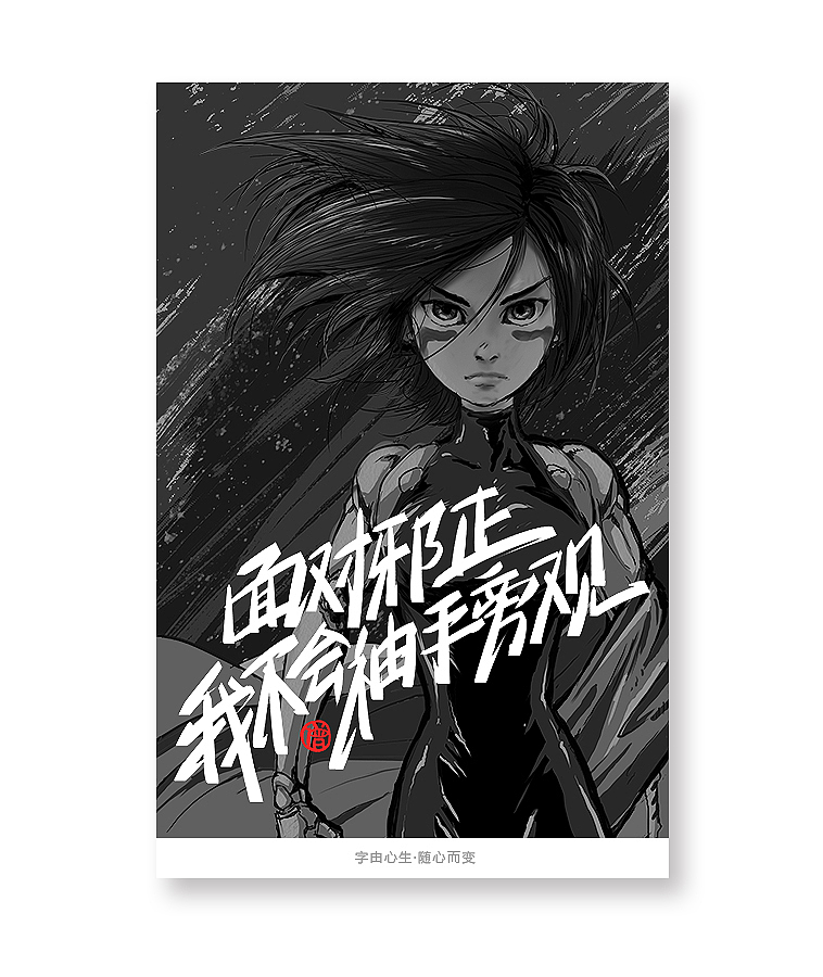 字由心生·随心而变（图ZMTQ3MTM5NTE2） - 字体/字形 - 站酷设计师豆腐小僧原创素材 - 站酷ZCOOL