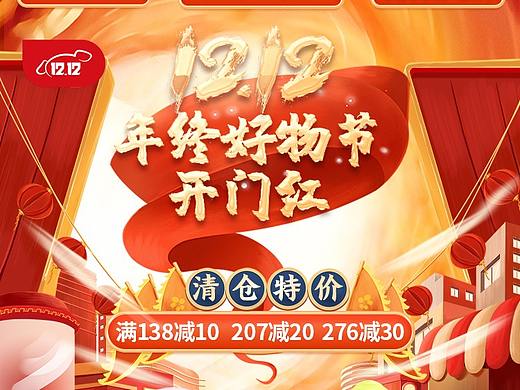 双十二首页装修