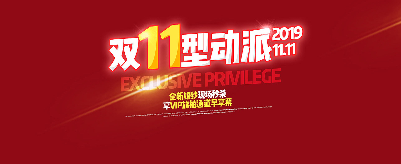 旅拍类电商活动详情设计