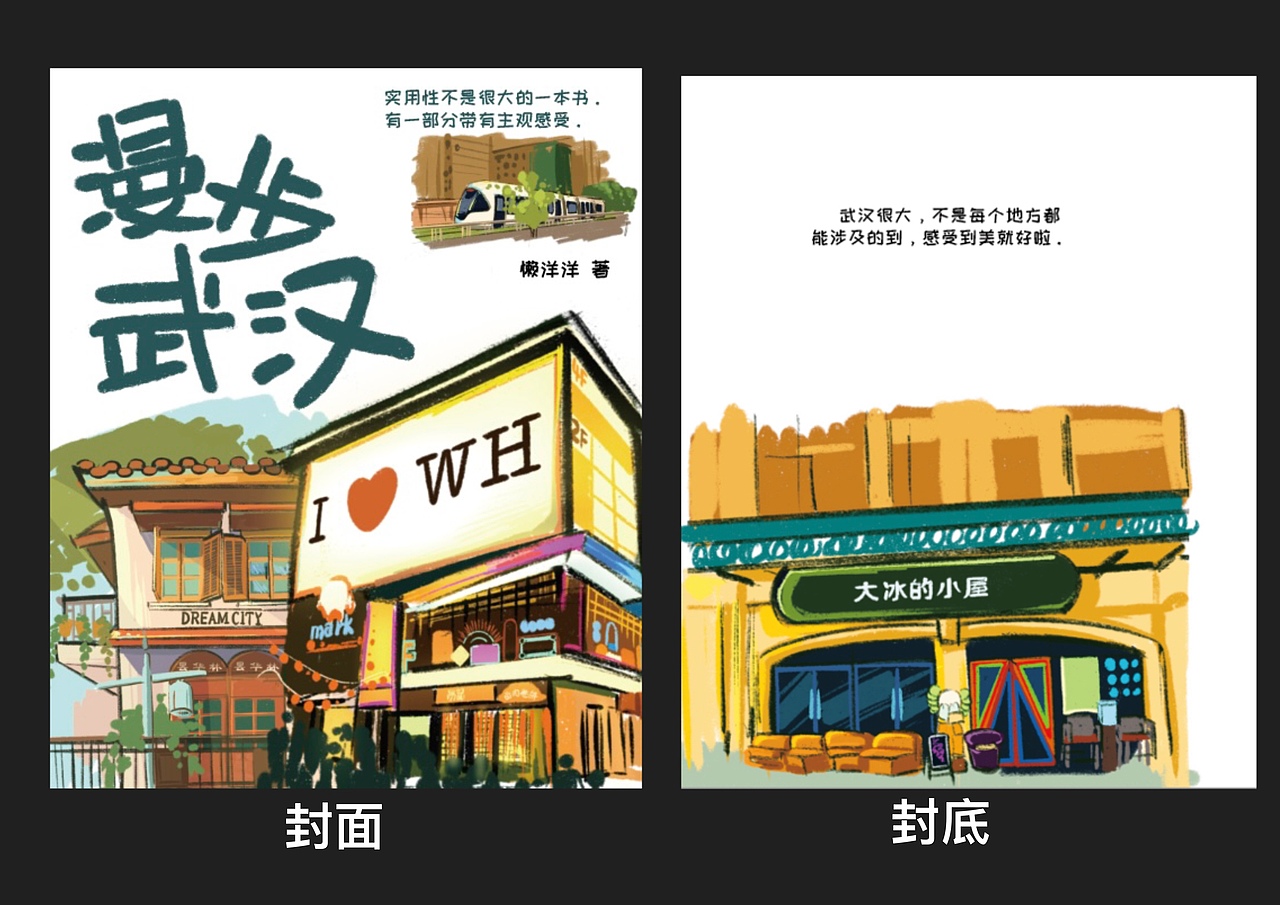 《漫步武汉》 | 书籍设计（图ZMzAzNTUwNTE2） - 书籍/画册 - 站酷设计师还是懒洋洋的原创素材 - 站酷ZCOOL