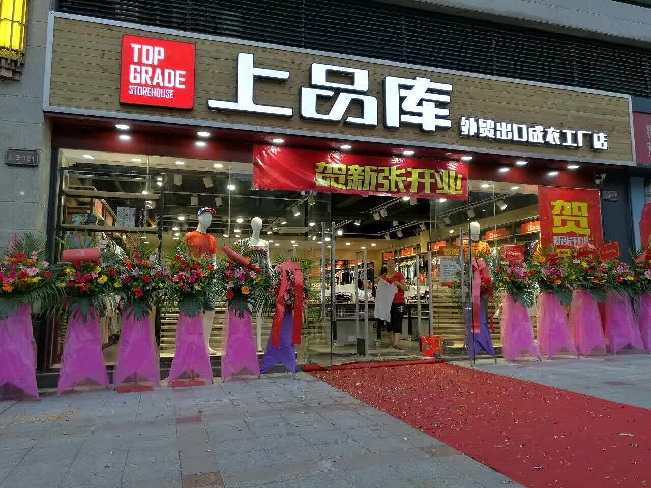 坂田嘉御山店门头