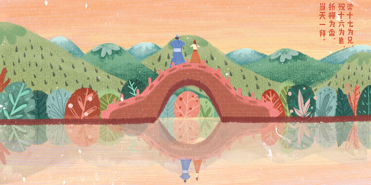 绘本梁山伯与祝英台插图设计