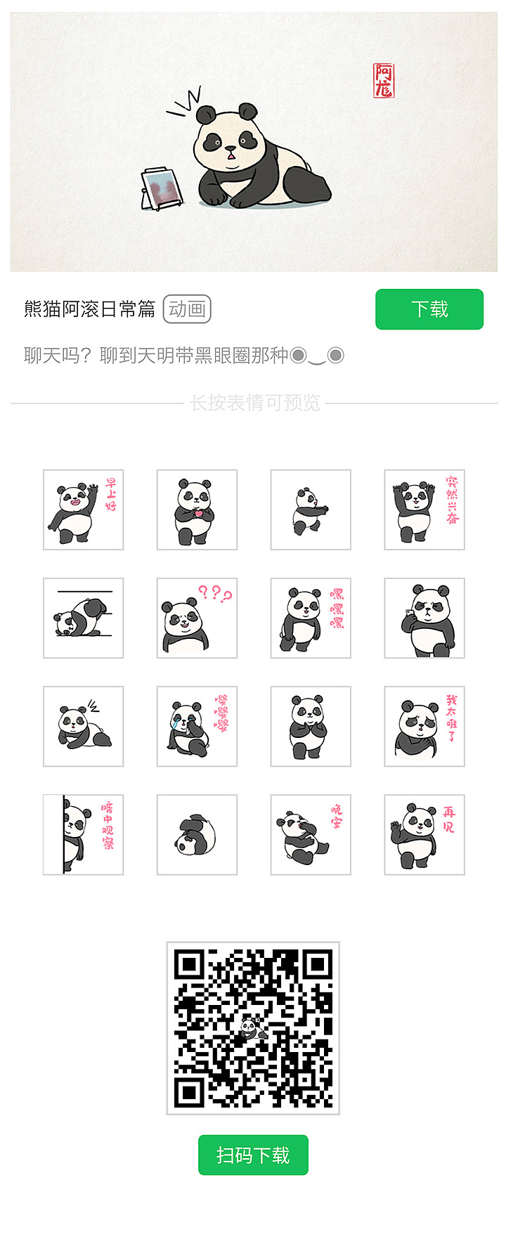 给阿滚留个赞吧