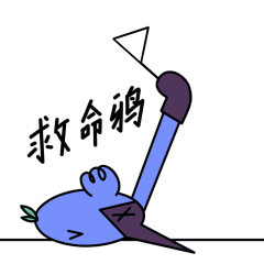 神鸦一族-表情包（图ZMTUyMzEwMzUy） - 其他 - 站酷设计师YIM野姆原创素材 - 站酷ZCOOL