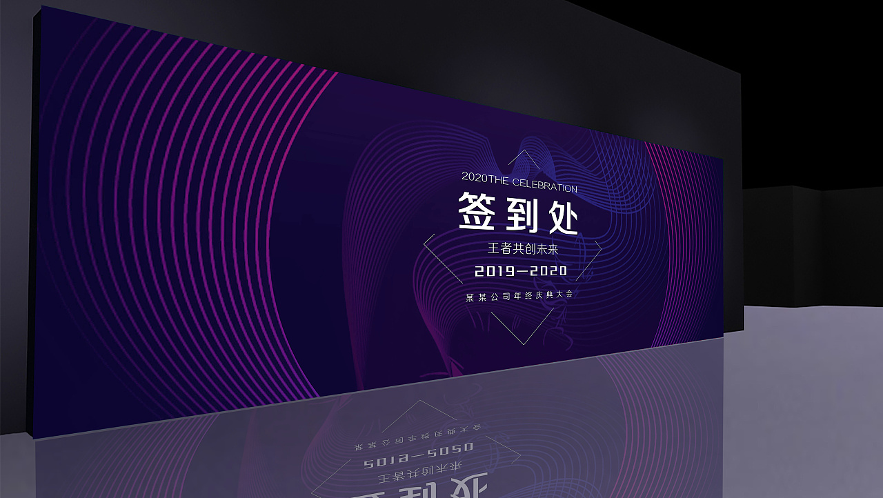 签到处(效果图)