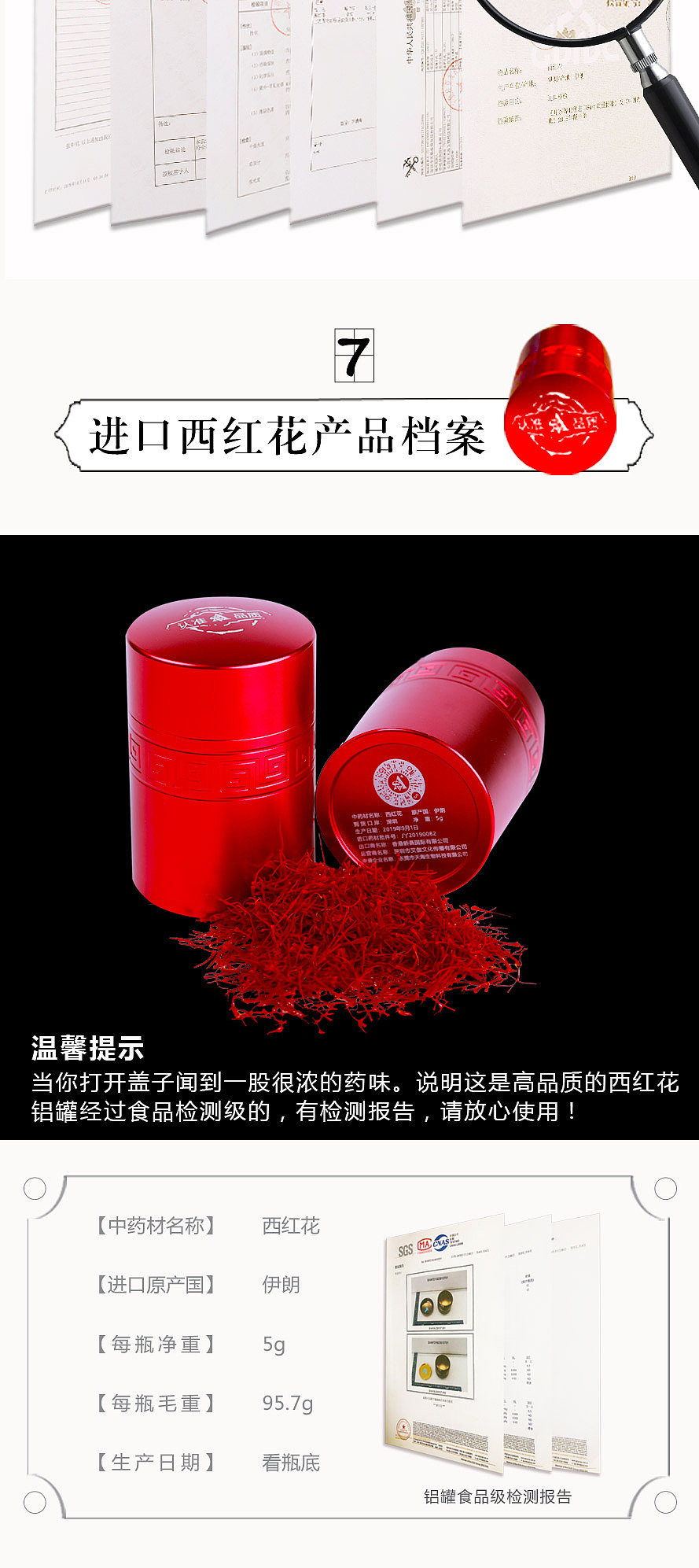 进口西红花详情页