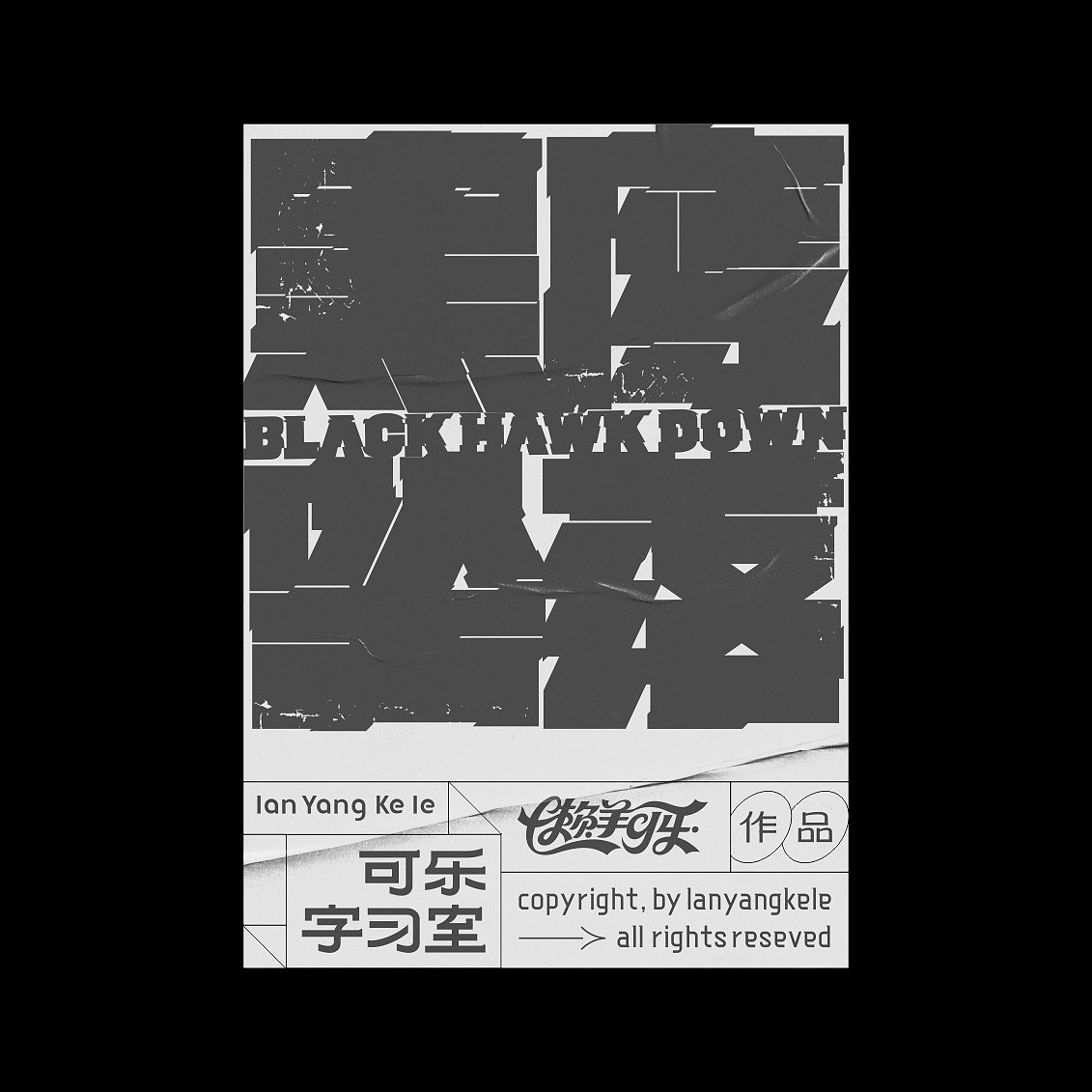 可乐字习室-附录屏