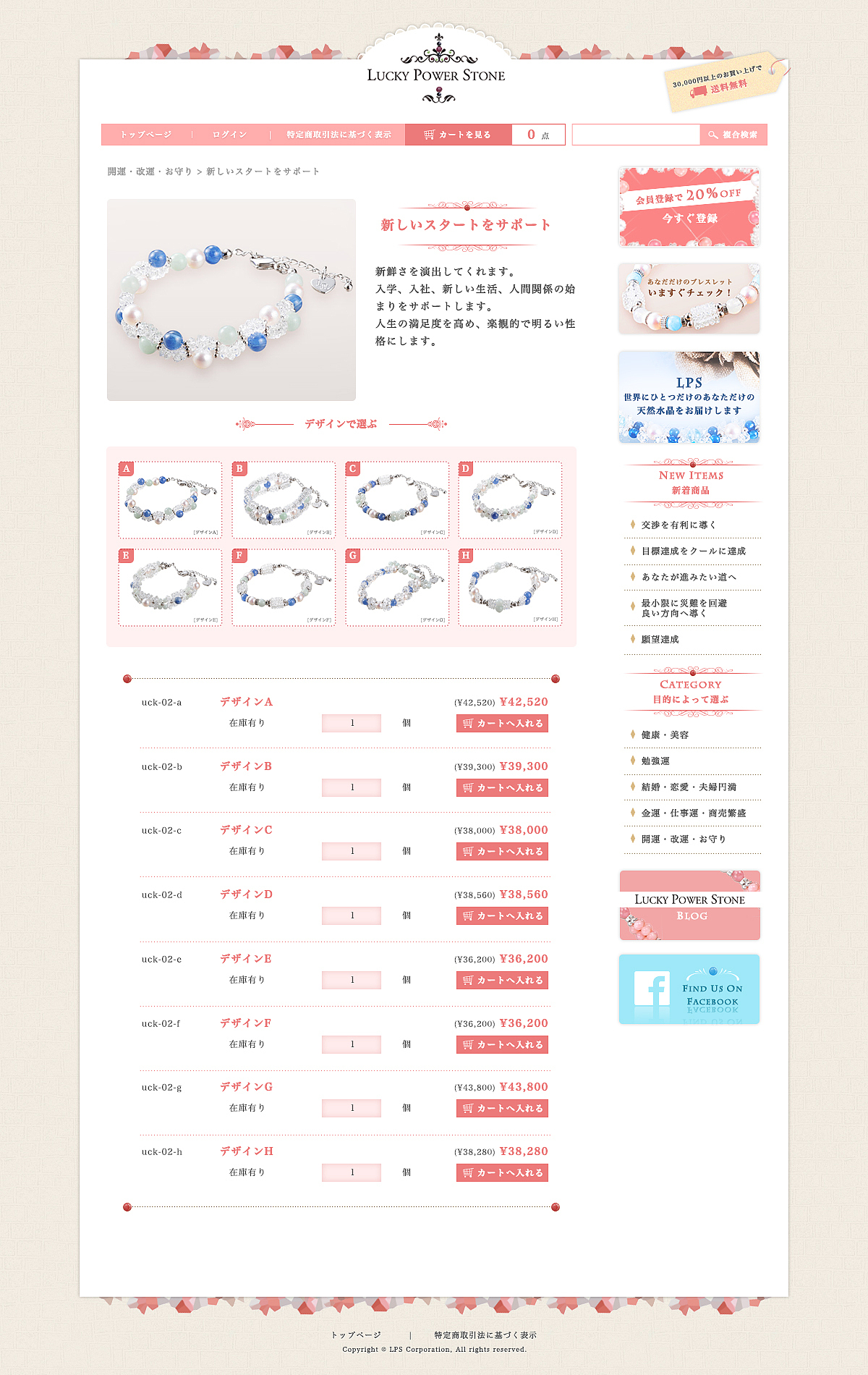 天然石首饰EC站首页设计（图ZMTAxMTkzOTI=） - 电商 - 站酷设计师Koshouen原创素材 - 站酷ZCOOL