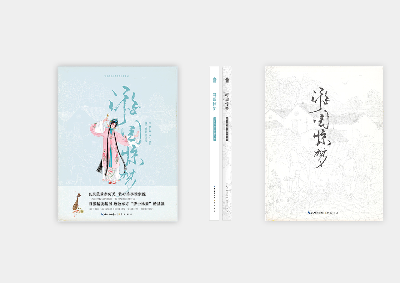 游园惊梦 戏曲绘本（图ZMTI1ODgzNDc2） - 书籍/画册 - 站酷设计师豆浆浆浆原创素材 - 站酷ZCOOL