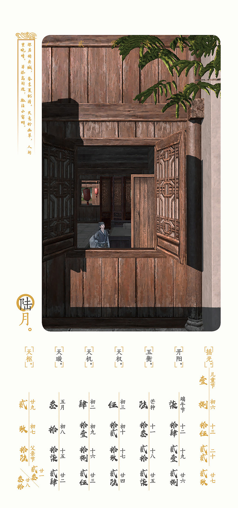 2019-天刀挂历