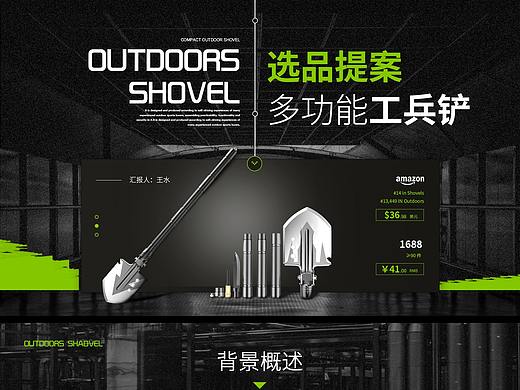 亚马逊跨境电商兵工铲铲提案