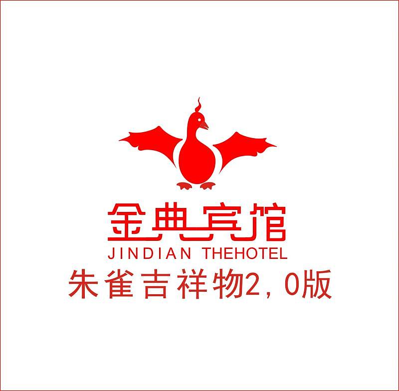 金典宾馆/吉祥物/标志