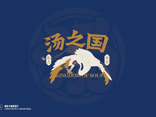 有空案例｜“东方草本汤之国”全案打造