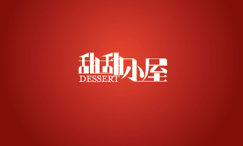 2013年的设计故事（图ZMTQ0NDM1NTI=） - Logo - 站酷设计师字在由心原创素材 - 站酷ZCOOL