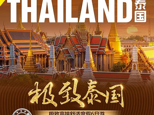 11月 旅游海报 泰国 新加坡 马来西亚 巴厘岛 普吉岛 