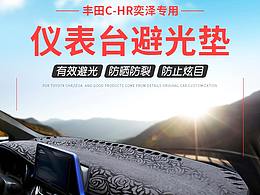2018-9-4汽車儀表臺避光墊詳情