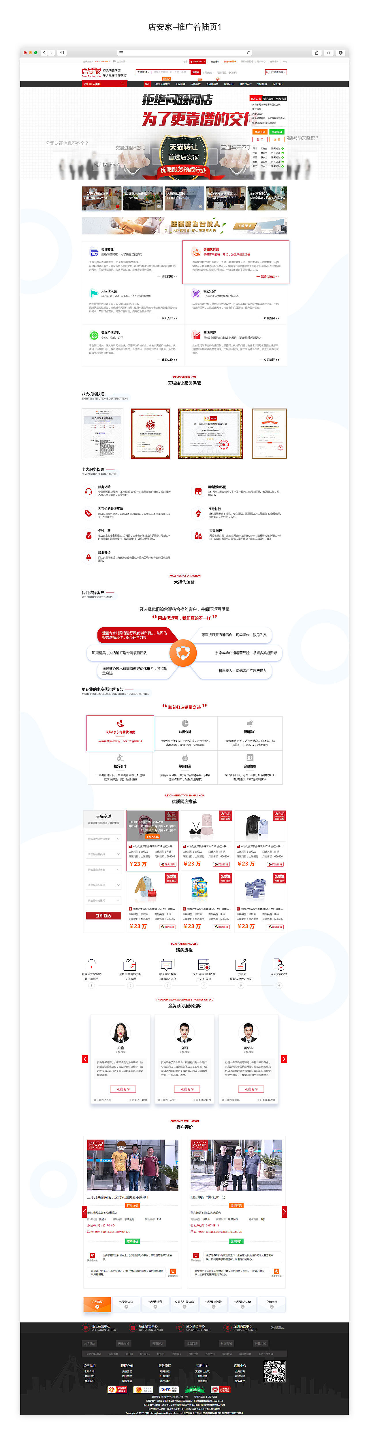店安家推广着陆页设计（图ZMTU3MjkyMDg0） - 企业官网 - 站酷设计师圈圈儿li原创素材 - 站酷ZCOOL