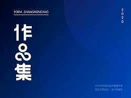 作品集合-致2020新起點