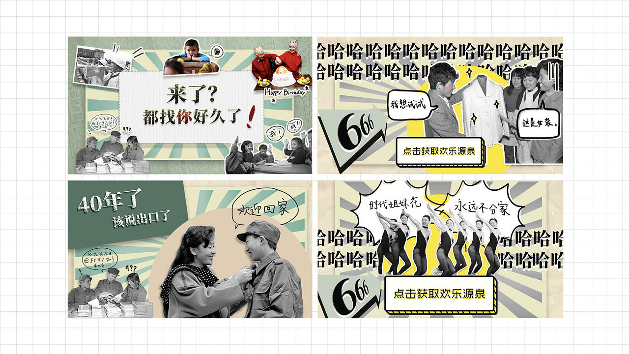 2019 腾讯 x 新华社 《时代记忆通讯社》H5