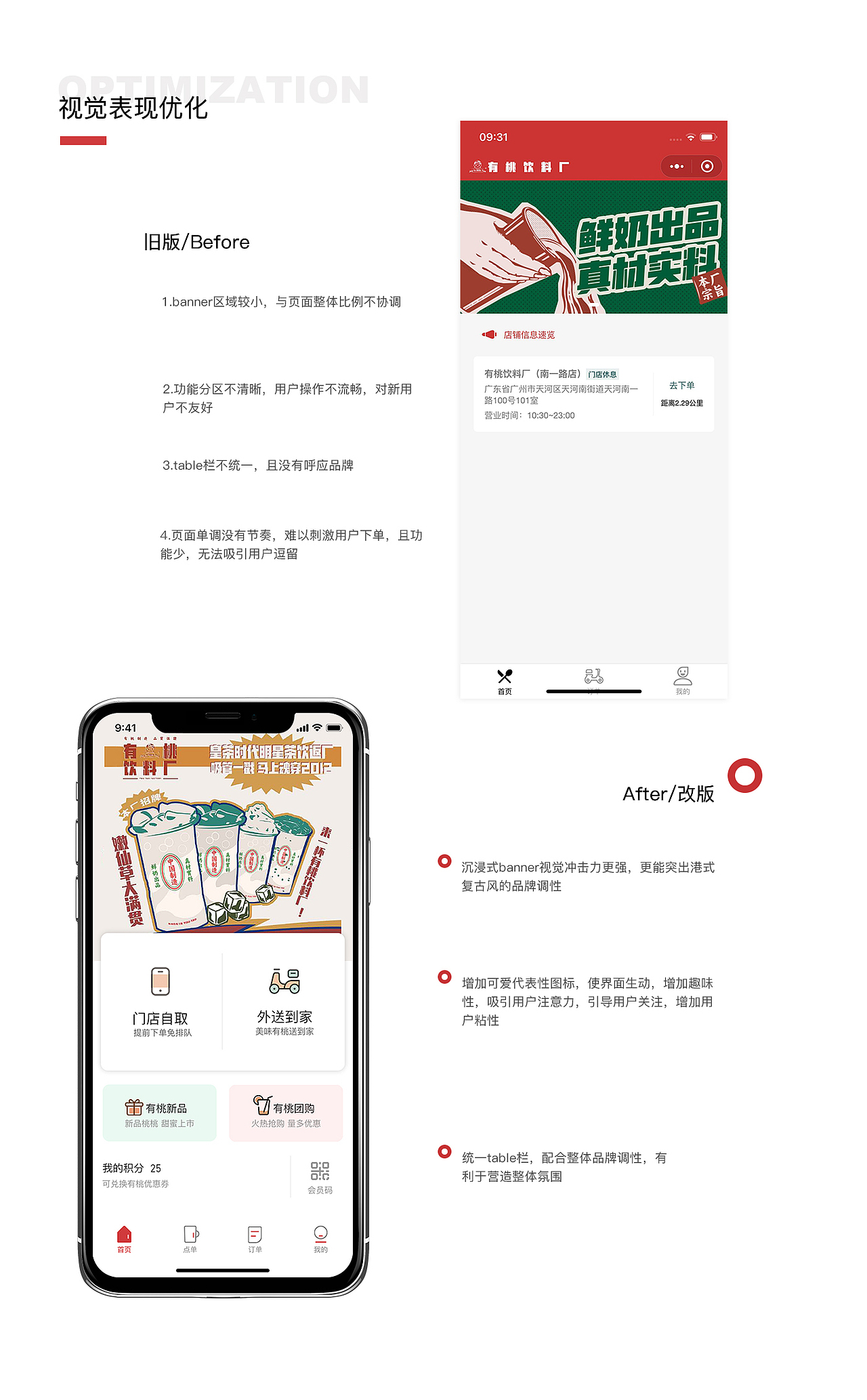 有桃饮料厂重设计（图ZMjI5NDI5MzA4） - APP界面 - 站酷设计师爱美食的小鲸鱼原创素材 - 站酷ZCOOL