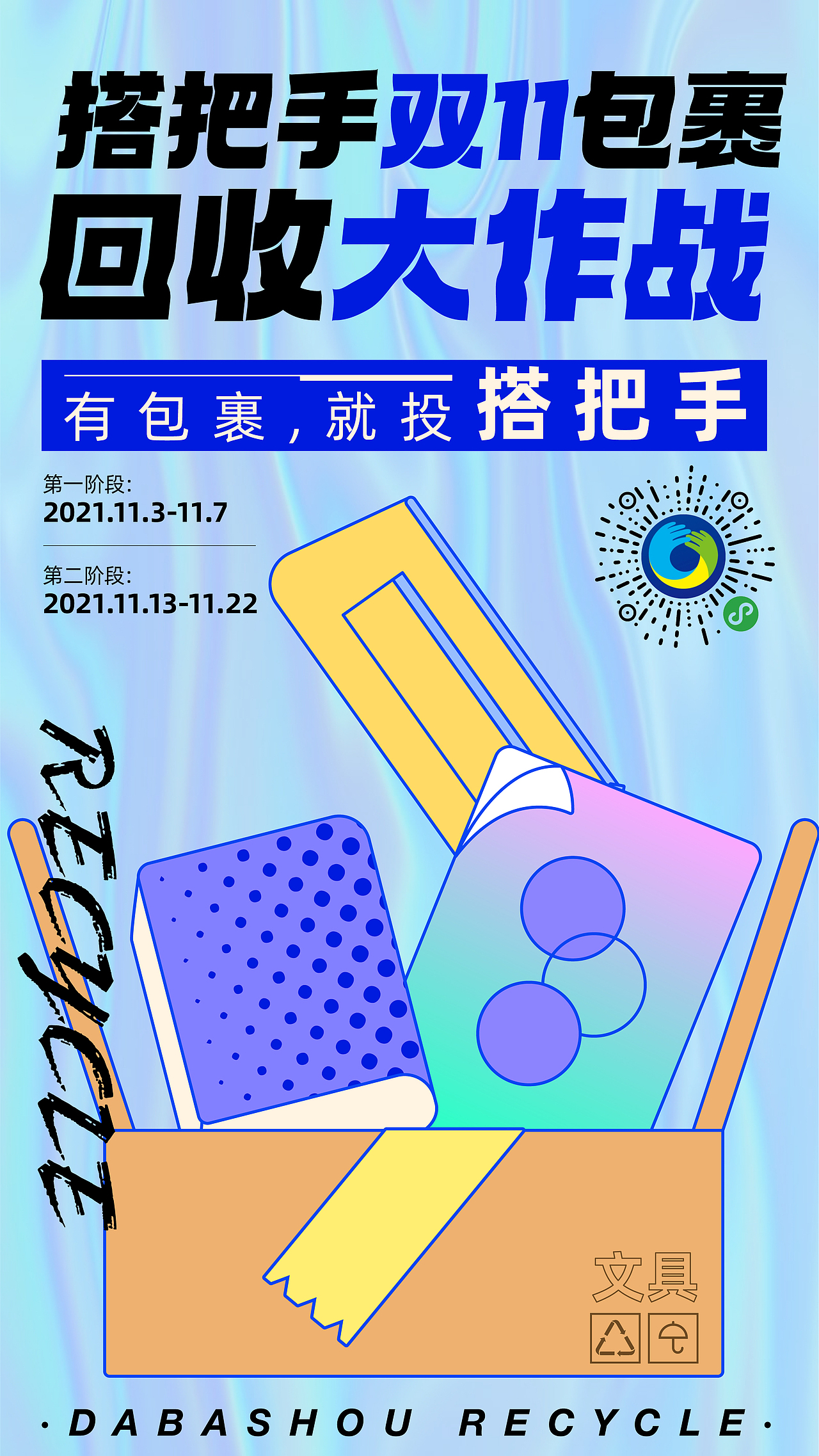 搭把手双十一活动海报视觉设计（图ZMjc3NzE3MTIw） - 海报 - 站酷设计师宁波阿辉设计原创素材 - 站酷ZCOOL