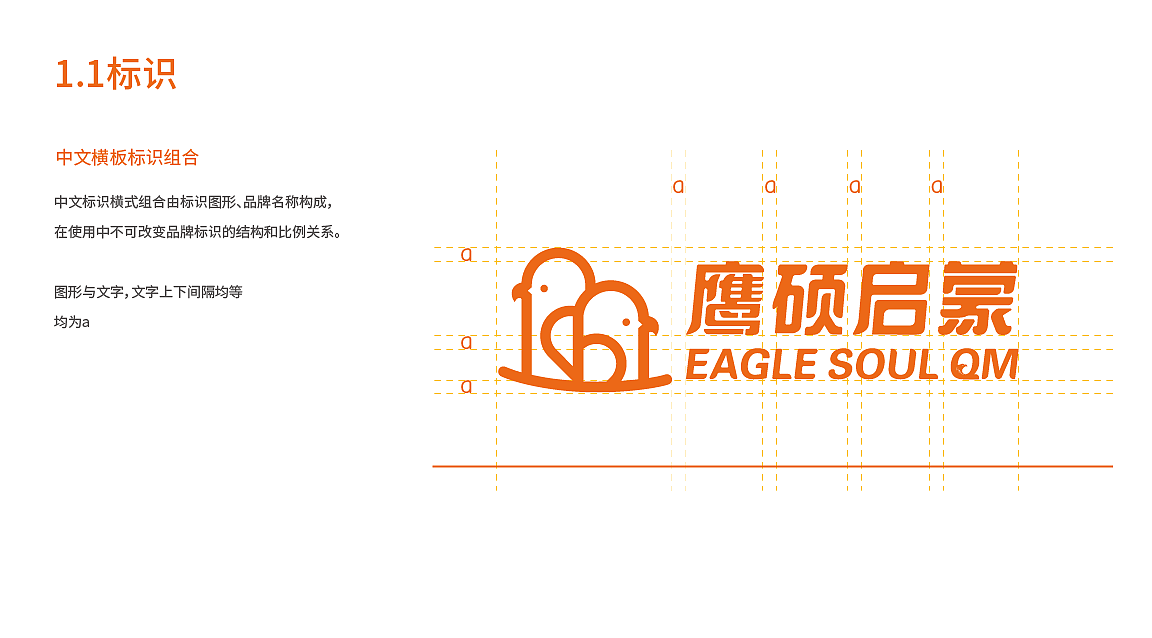 鹰硕启蒙项目VIS方案（图ZMjk1MDMwOTUy） - 品牌 - 站酷设计师Pretad原创素材 - 站酷ZCOOL