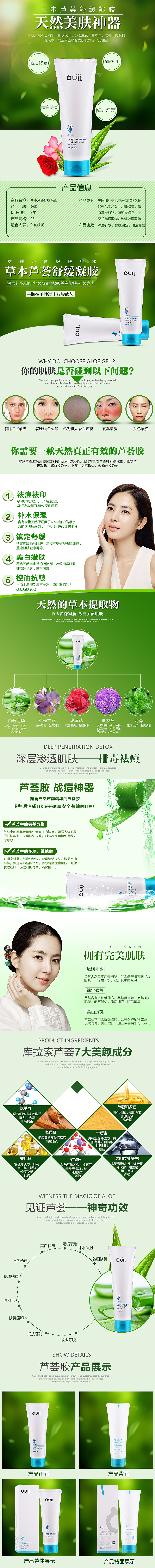 舒缓凝胶详情页