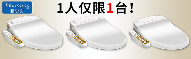 智能马桶盖钻展