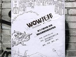活动展会-wow托邦