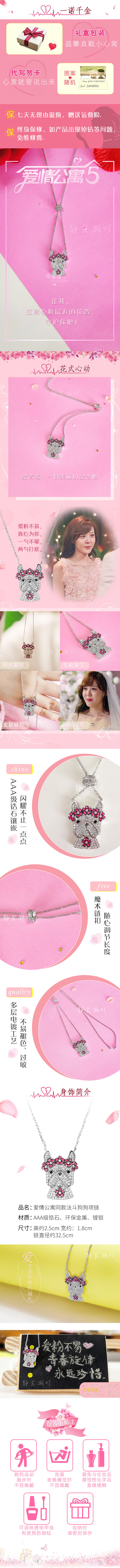 电商详情设计-法斗项链