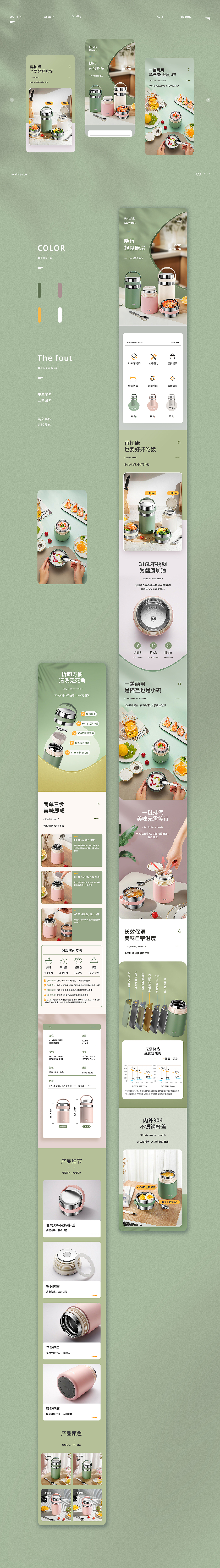 电商设计 | 焖烧罐、旅行壶、电烧杯详情页（图ZMjg0ODcwNjc2） - 电商 - 站酷设计师FGA电商视觉原创素材 - 站酷ZCOOL