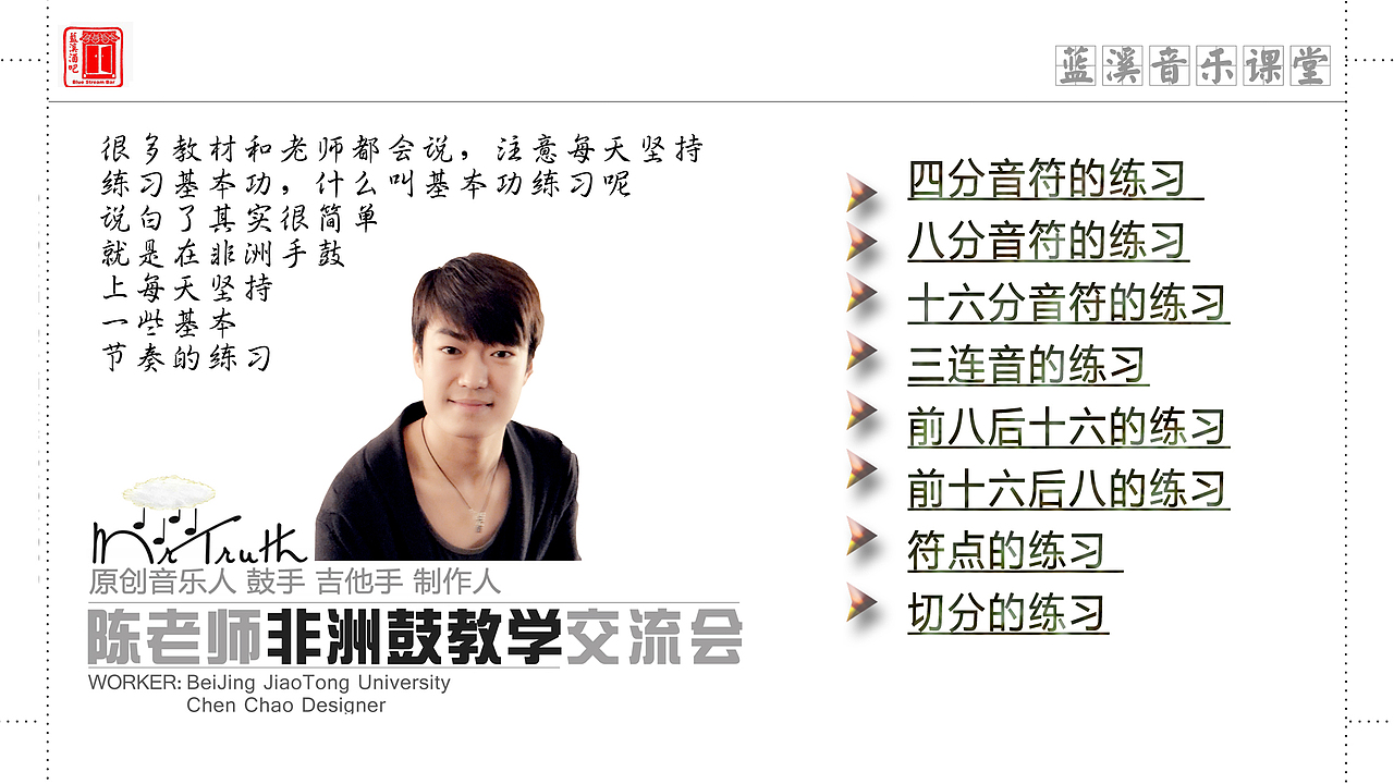 陈老师非洲鼓交流会——【正式课件】（图ZMjYxNzczNzI=） - 书籍/画册 - 站酷设计师MrTruth真实先生原创素材 - 站酷ZCOOL