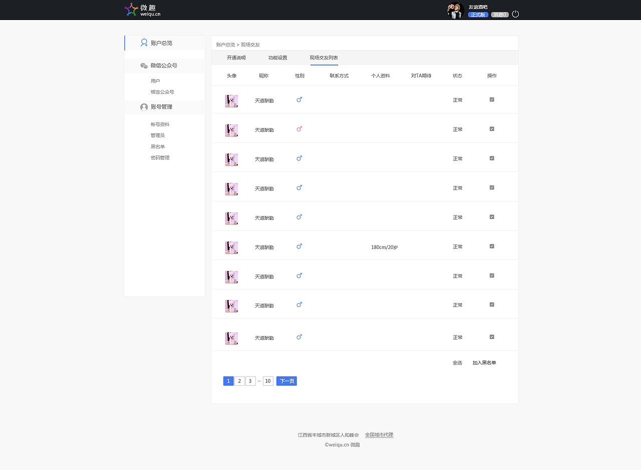 微趣平台设计（2016）（图ZNzEwMzY3NjA=） - 其他网页 - 站酷设计师Pxlued原创素材 - 站酷ZCOOL