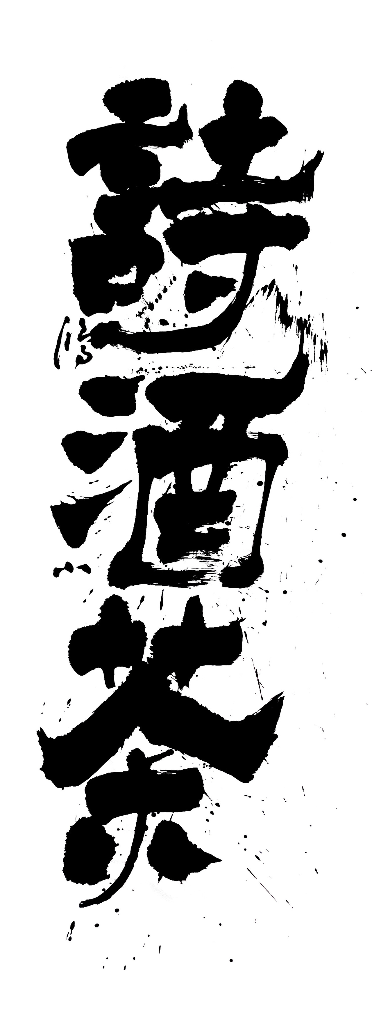 近期各种杂耍（图ZMTUxNjg1MDMy） - Logo - 站酷设计师鴻盧書屋原创素材 - 站酷ZCOOL