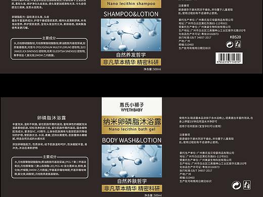 洗护包装设计-不干胶