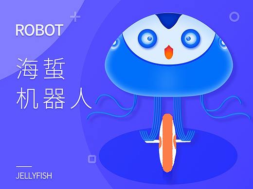 海蜇机器人（个人主页-ZNDM2NzI3ODg=） - 创作习作 - 站酷设计师阳光盐巴原创素材 - 站酷ZCOOL
