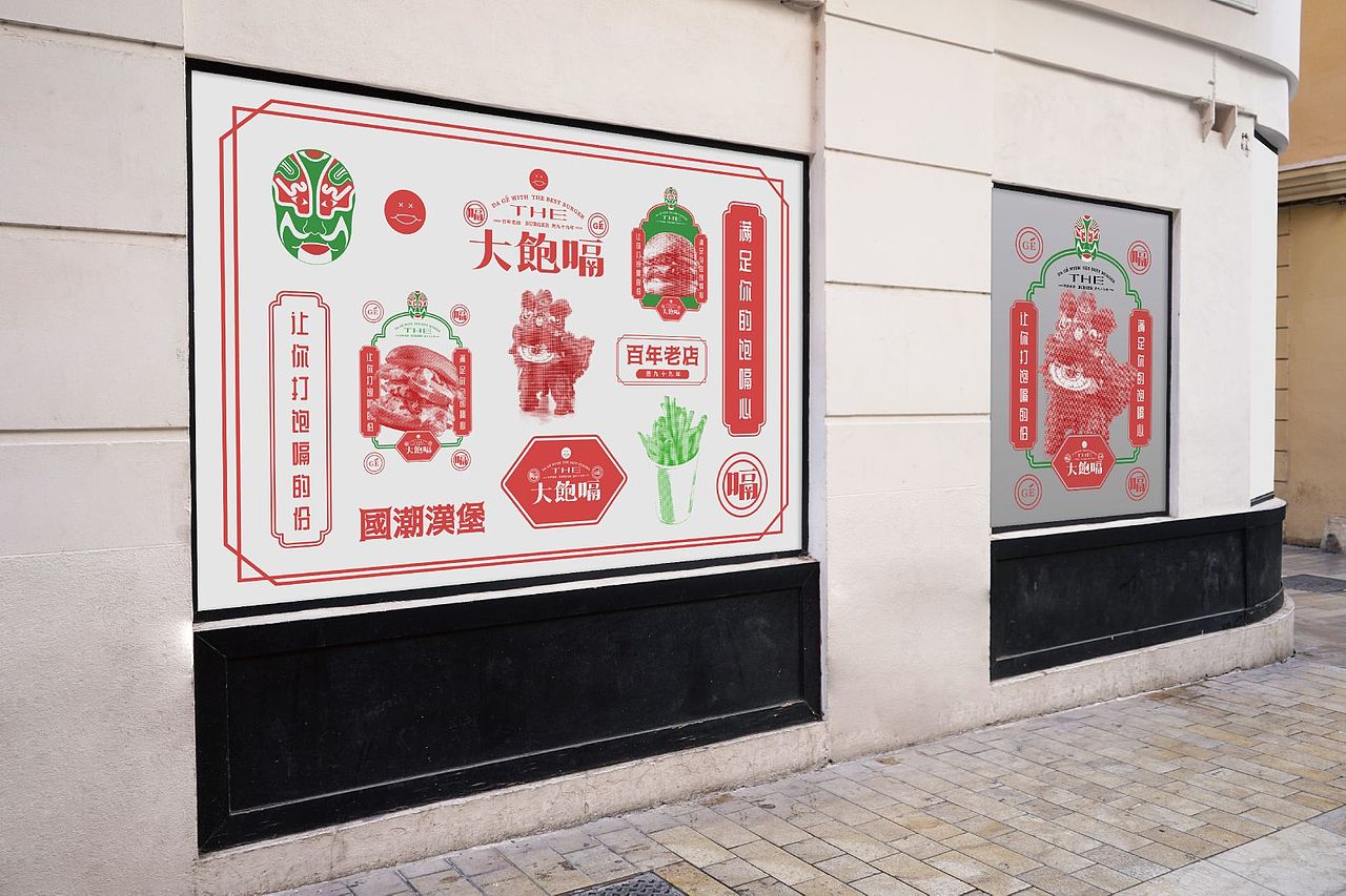 大饱嗝 DABAOGE 汉堡品牌（图ZMzQ0MTQ0OTQ0） - 品牌 - 站酷设计师洛克潮创品牌设计原创素材 - 站酷ZCOOL