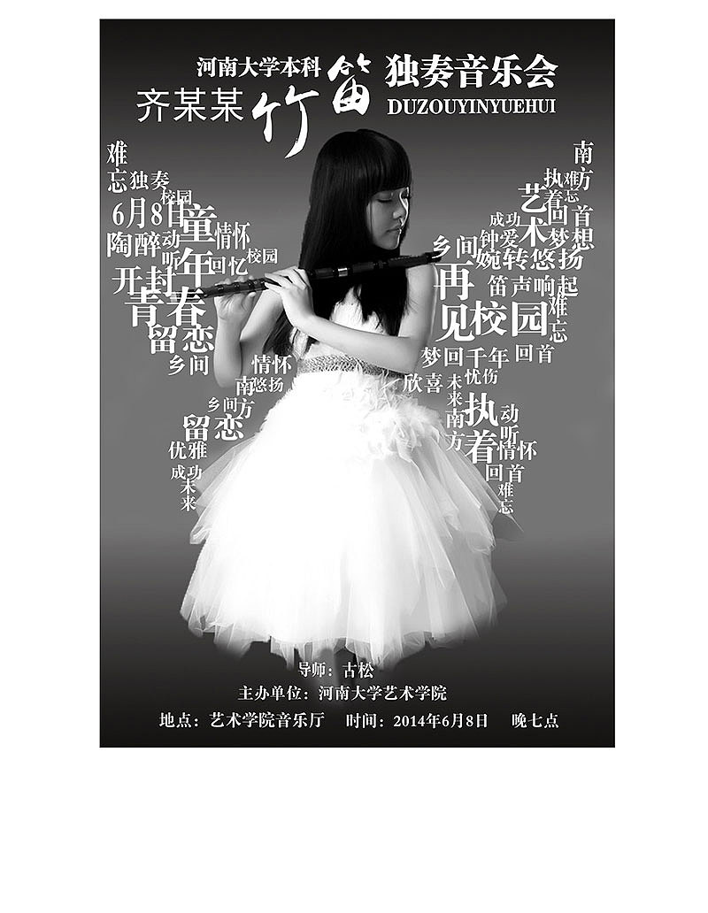 一些公益和音乐会海报招贴（图ZMzMwNDE3OTI=） - 海报 - 站酷设计师小黑先生丿原创素材 - 站酷ZCOOL