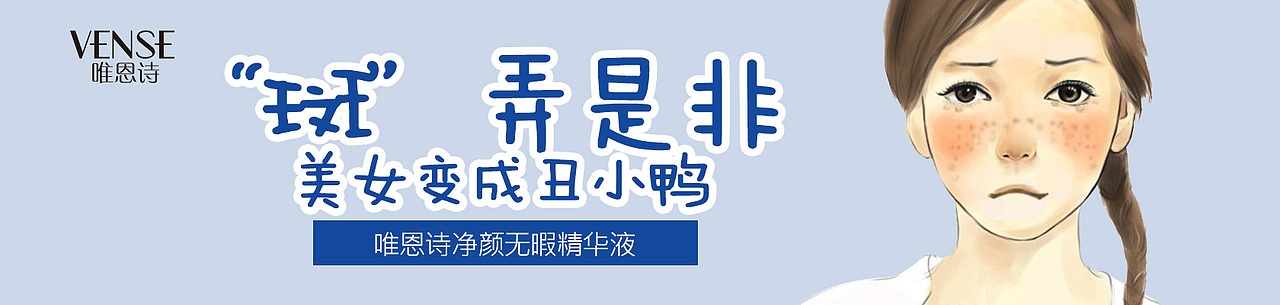 钻展广告（祛斑）（图ZNjcyMzQxMjQ=） - 运营设计 - 站酷设计师倾若璃原创素材 - 站酷ZCOOL