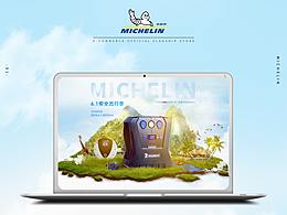 米其林旗艦店首頁