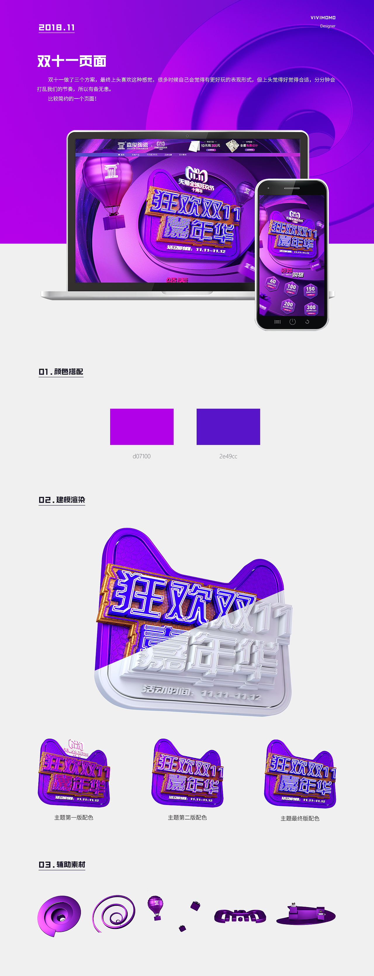 促销活动页面（图ZMTM3NTQ2MzYw） - 电商 - 站酷设计师vivimomo原创素材 - 站酷ZCOOL