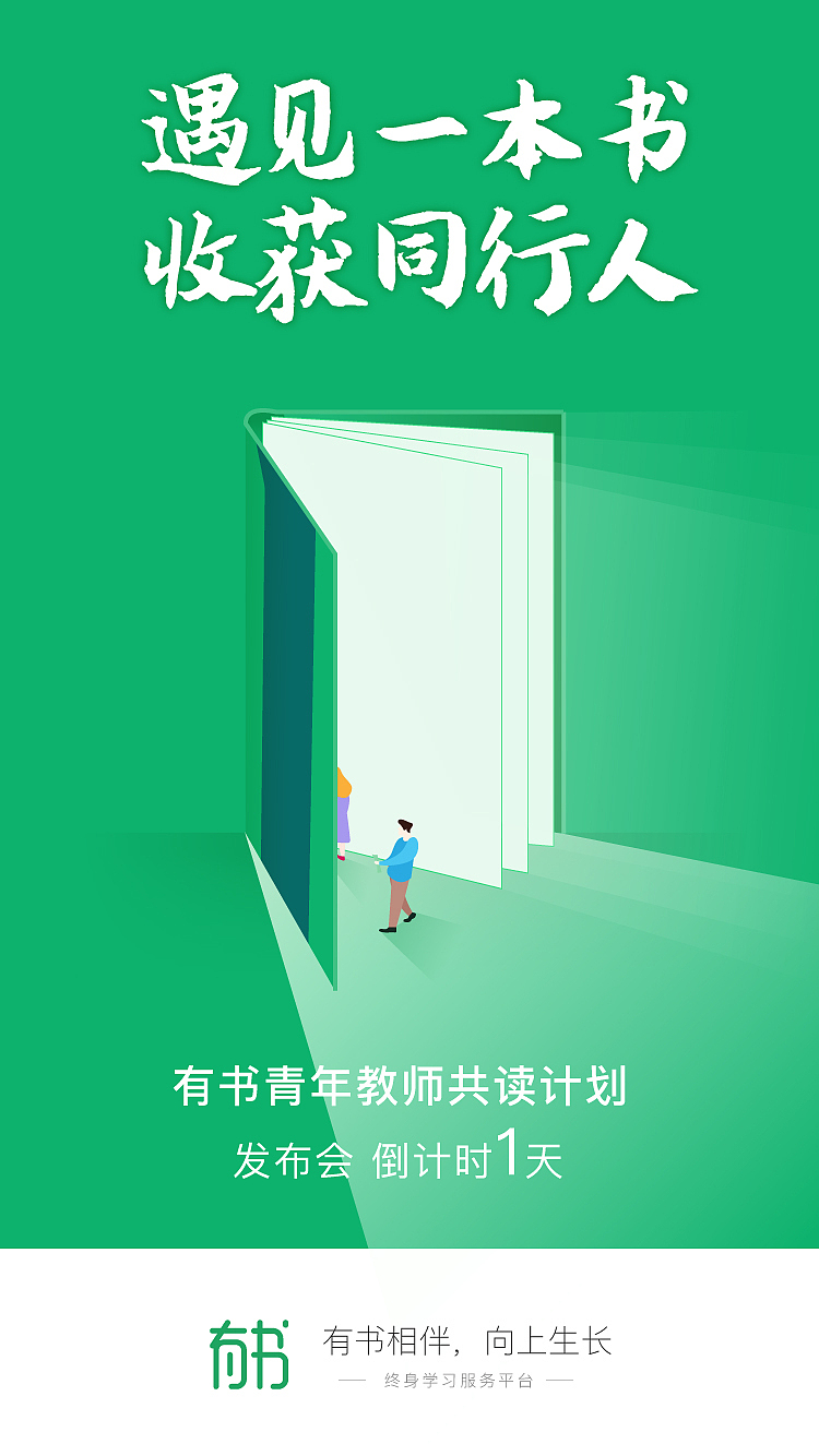 教师节活动