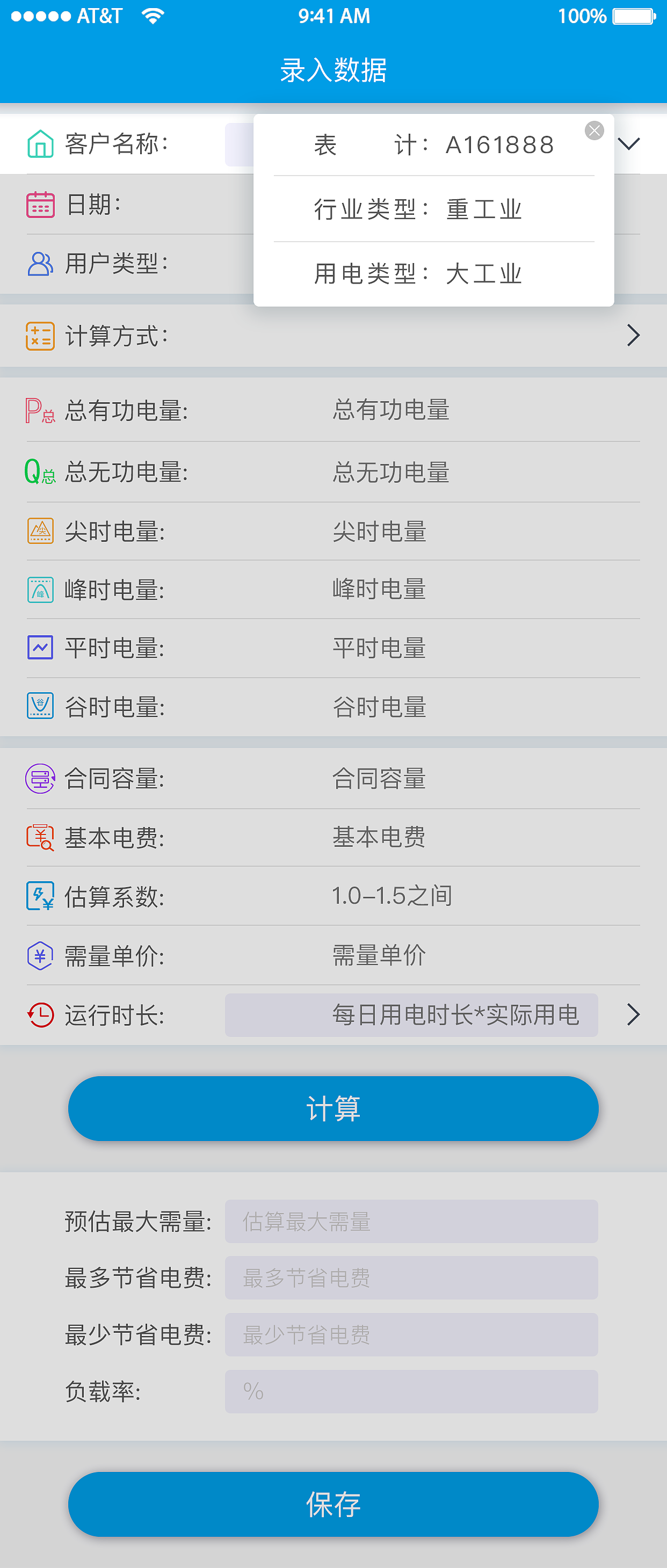 CostCalculator(成本计算器)