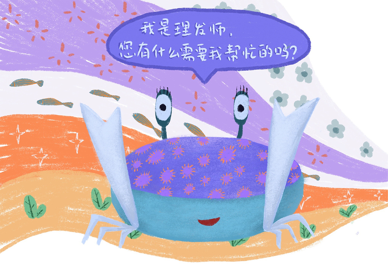 螃蟹的买卖（图ZMTk2NTEyNTM2） - 绘本 - 站酷设计师哼丹耳冉原创素材 - 站酷ZCOOL
