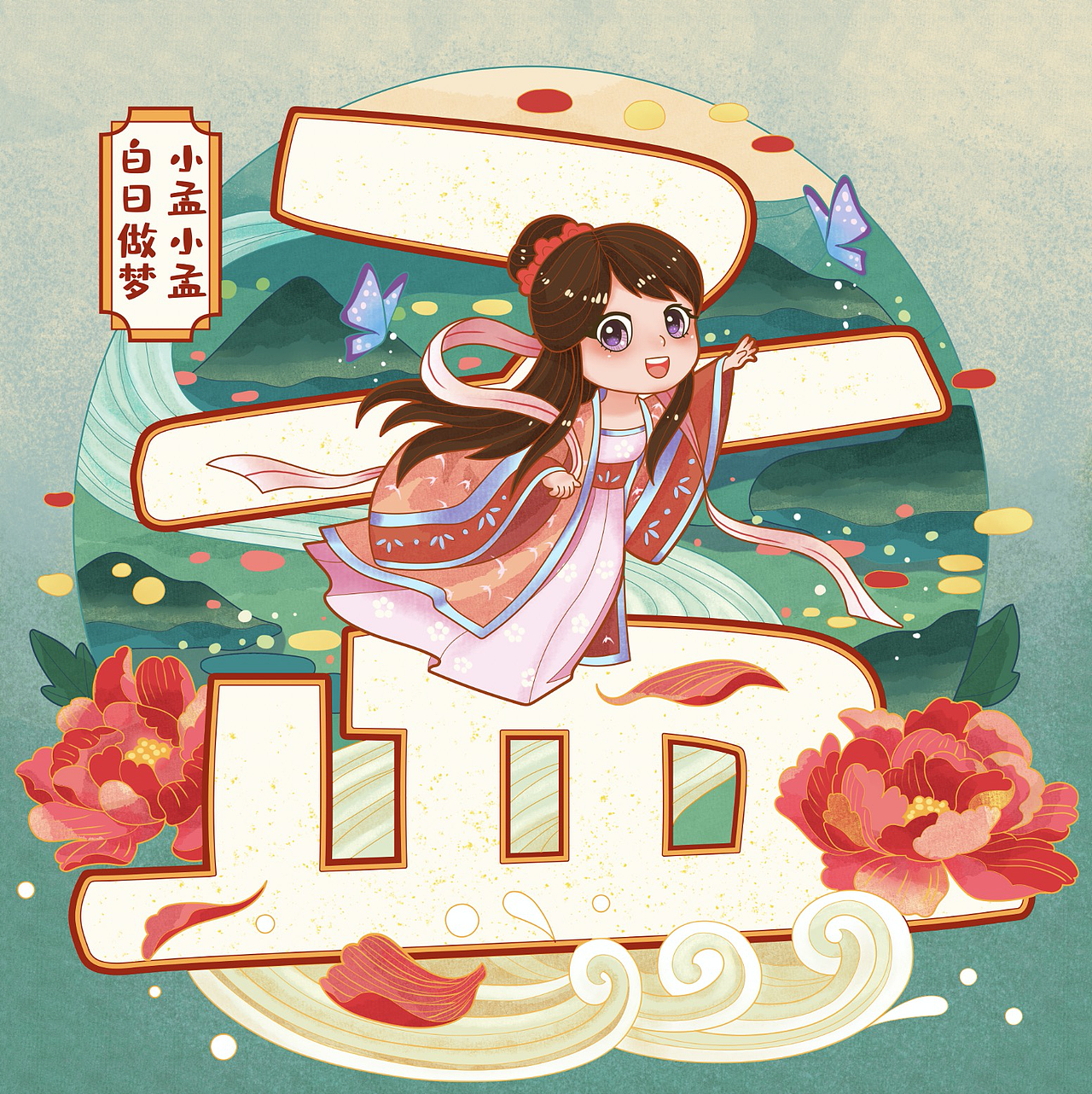 《百家姓》可爱的中国风姓氏插画_仙女插画师石小豆-站酷zcool