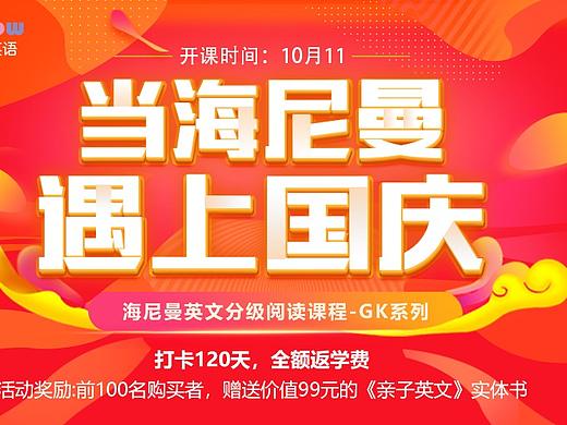 国庆海报