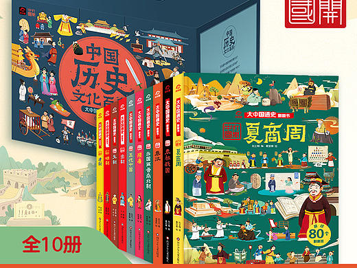 中国历史文化百科翻翻书.打开中国