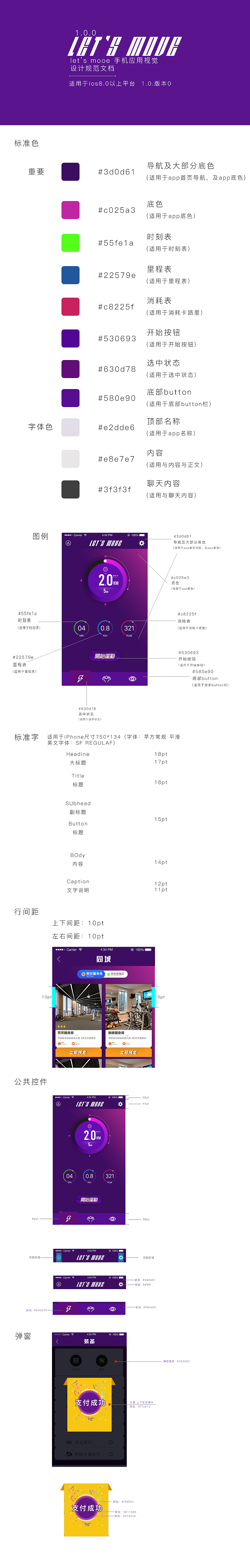 规范性文档（图ZNTY1MTE2NTY=） - APP界面 - 站酷设计师純爺們兒_原创素材 - 站酷ZCOOL