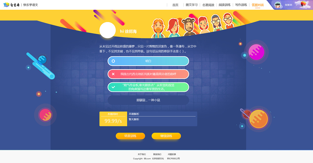 网页版答题对战