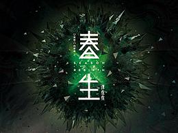 谭维维-EP封面设计